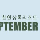 천안상록가족호텔 이미지