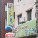 생고기 김치찌개 이미지