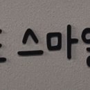 GTX신화2부동산공인중개사사무소 이미지