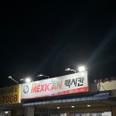 하림맥시칸(연산점) | 연산동 토곡 맥시칸치킨 야장 분위기 좋은 가게 내돈내산 후기