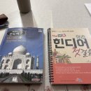 나마스떼 힌디어 첫걸음 | [인도살이]힌디어 독학 공부 교재 추천 후기