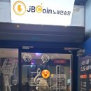 jB 코인노래연습장 이미지