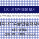 단지내114공인중개사사무소 이미지