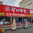 장미막창 율량점 이미지