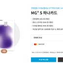 새마을금고중앙회강원지역본부 | 💳 새마을금고 mg+s 하나카드 주유카드 추천 실사용 후기