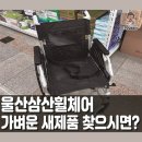 삼산의료기 이미지