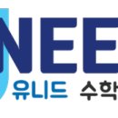 유니드수학전문학원 이미지