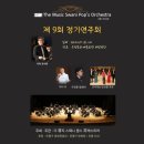 제9회 정기연주회 이미지