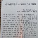 이도재공의 적거 이미지