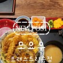 깔끔포레스트 | [제천 리솜 포레스트 맛집] 깔끔한 일식 이자카야 분위기, 모요우 텐동&로스가츠 후기