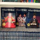 한국사로 만나는 슈퍼 영웅 | 다산 어린이) WHO 후 한국사 공구 오픈