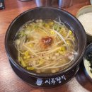 시루향기콩나물국밥칠곡점