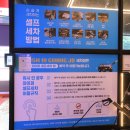 광주 프리미엄 실내셀프세차장 워시인 광주, 북구 양산동 워시인광주 이용후기