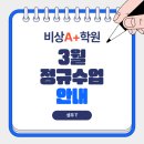 비상학원