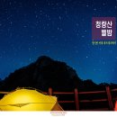 청량산에 마음 머물다 - 11월 첫주 백패킹 이미지