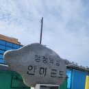 영광 낙월면 안마도 2024.4.4 이미지