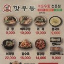 깡우동경기광주점