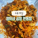 영자네 막창집 | 수유 : 야채곱창 맛집 [영자네 곱창 번동점] 번동 현지인 맛집 내돈내산 후기