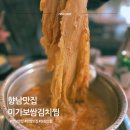 미가보쌈 - 김해시 삼안로 269-1 | 향남맛집 향남보쌈맛집 미가보쌈김치찜 가성비 보쌈 김치찜 푸짐한맛집 후기