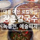 장촌칼국수 이미지