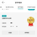 경원중학교 | [25.10] 신용분석사 1트 합격 후기&amp;팁 (해커스 인강)