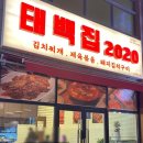 태백집2020