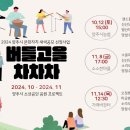 2024 양주시 기버마켓_양철수밴드, 탁영환 / 2024.10.12 이미지