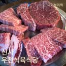 강남한우식육식당 | 강남ㅣ신사 : 우천식육식당 신사점, 투플한우 솔직후기