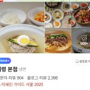 서령초등학교 | 서령 롯데월드몰점 | 롯데월드몰 평양냉면 맛집, 평일 점심 웨이팅, 내돈내산 후기