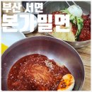 오!수제만두 | [부산밀면] 본가밀면 | 현지인만 아는 찐 서면 맛집 인생수제만두 & 비빔밀면 후기