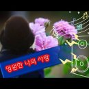 가수 이대헌 ♡ 영원한 나의 사랑 My love forever 이미지