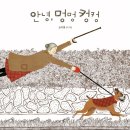 안녕 멍멍아 이미지