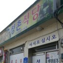 성촌식당 네이버블로그