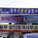 영주자동차공업사 이미지