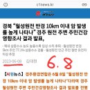 환경단체를 고소고발 안하는 환경부 해괴하네요. 주무관청이 관리감독 역할을 안하죠. 이미지