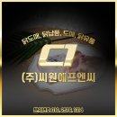 씨원에프엔씨
