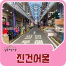 진건어물 이미지