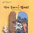 식사준비 - 계양구 용종로 30 | 식사준비