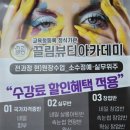 끌림뷰티아카데미학원