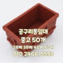 여주-북내-비소함-16 | 여주시 공구리통 임대 | 가남 산단 클러스터·SK하이닉스 배후단지·남한강변 전원주택 현장 당일 배송...