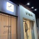 남다름뷰티 이미지