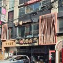 난랑 | 잠실회식·방이동회식 추천 방이먹자골목맛집 난랑 잠실맛집 방문후기