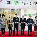 GKL행복어린이집 이미지