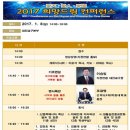 ＜가정연합 통일교＞대전교구 2017 희망드림 컨퍼런스 개최 이미지
