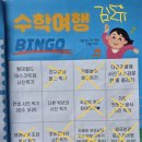 3101 김도유 빙고판 이미지