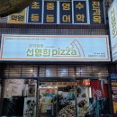 자가제빵선명희피자삼양화북점
