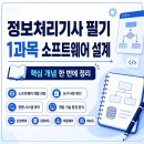 정보처리기사 필기 - 소프트웨어설계 | 정보처리기사 필기 1과목 정리｜소프트웨어 설계 현행 시스템 파악 핵심요약