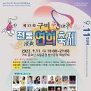 전통연희축제 한가위 이미지