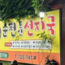 문산선지국 이미지