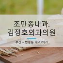 김정호내과의원 이미지